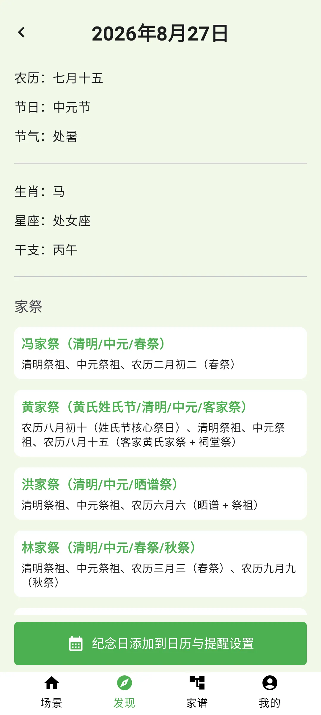 家谱整理